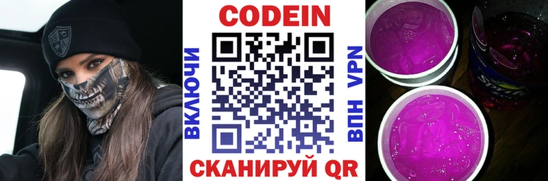 Кодеин напиток Lean (лин)  Белая Холуница 